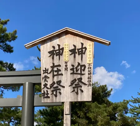 出雲大社の写真・動画_image_477673