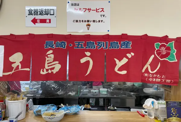 五島うどん おっどん亭の写真・動画_image_477968