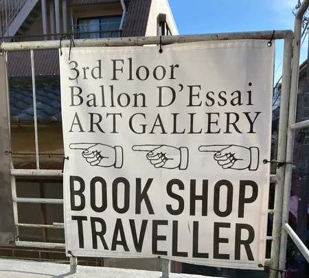 BOOKSHOP TRAVELLERの写真・動画_image_478037