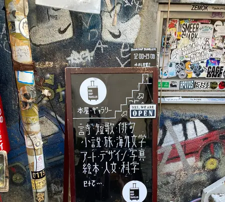 BOOKSHOP TRAVELLERの写真・動画_image_478038