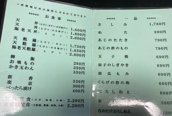 大黒家天麩羅の写真・動画_image_478284