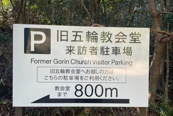 旧五輪教会堂の写真・動画_image_478581