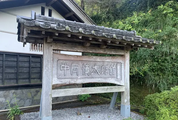 中岡慎太郎館の写真・動画_image_478862