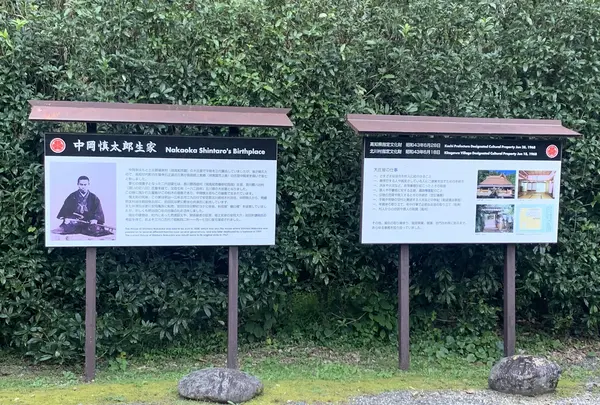 中岡記念館(中岡慎太郎生家)の写真・動画_image_478866