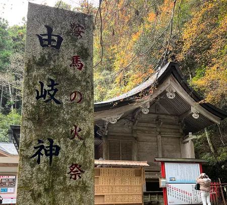 由岐神社の写真・動画_image_478910