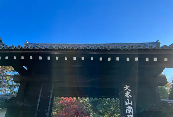 南禅寺の写真・動画_image_479024