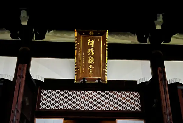 金戒光明寺の写真・動画_image_479109