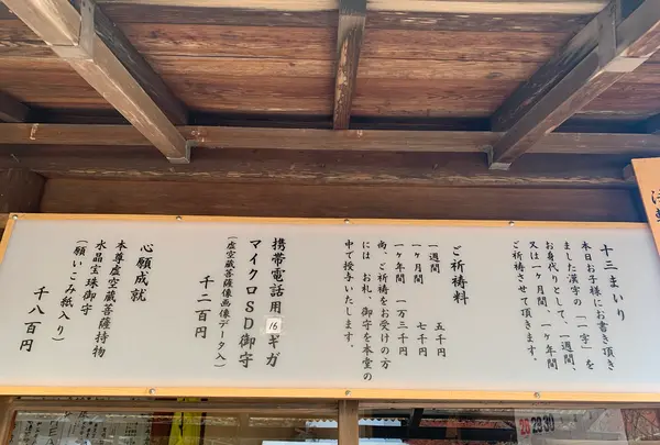 法輪寺の写真・動画_image_479336