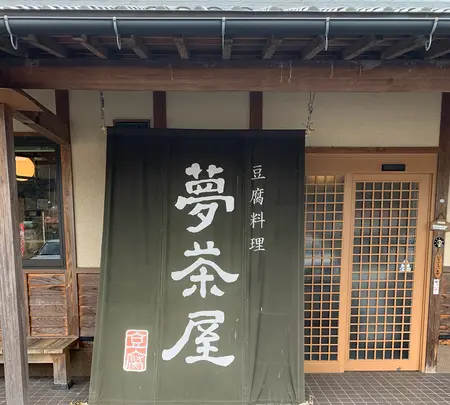 えーのー夢茶屋の写真・動画_image_479719