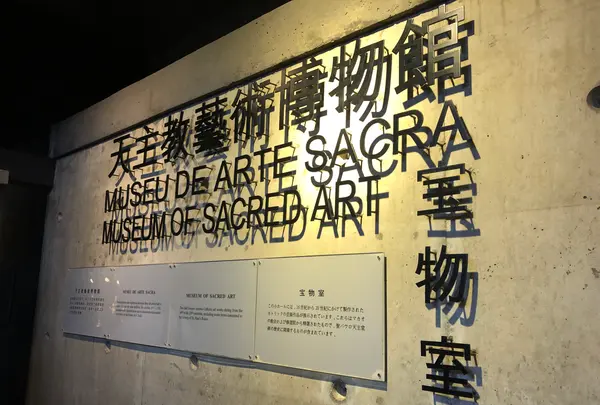 天主教藝術博物館および地下納骨堂の写真・動画_image_479828