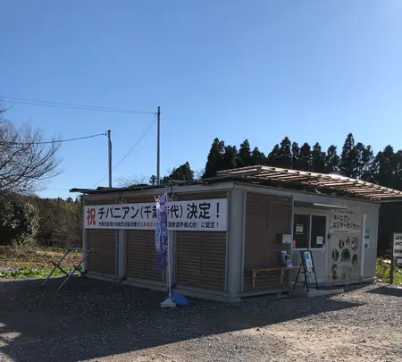 チバニアンビジターセンターの写真・動画_image_480353