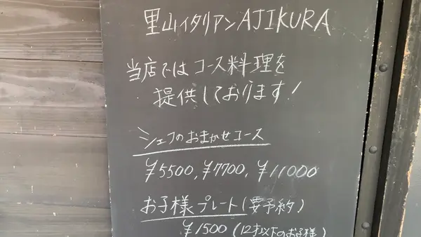 里山イタリアン AJIKURAの写真・動画_image_480840