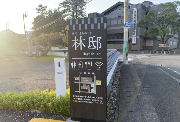宿毛まちのえき 林邸の写真・動画_image_480888