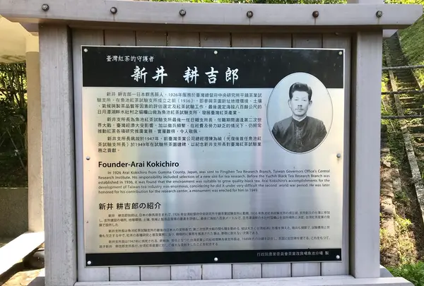 新井耕吉郎紀念亭の写真・動画_image_480982