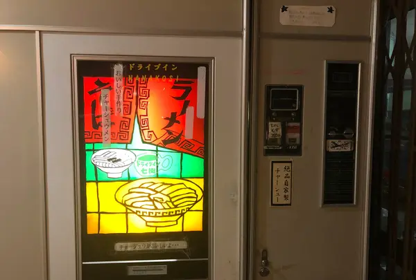 ドライブイン七輿の写真・動画_image_482169