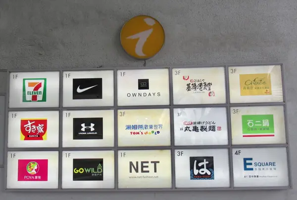 基隆東岸商場 E-Squareの写真・動画_image_482287