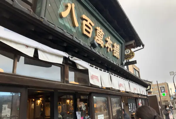 八百萬本舗の写真・動画_image_483307