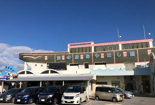 海の駅 あやはし館の写真・動画_image_483645