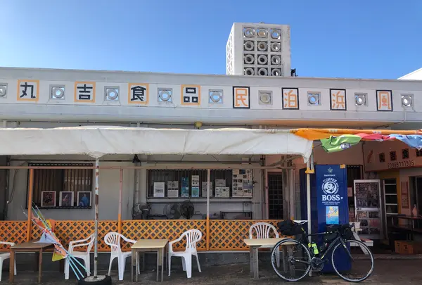 丸吉食品の写真・動画_image_483646