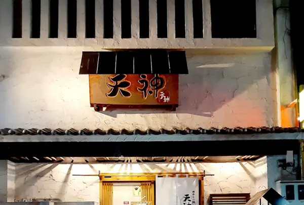 天神の写真・動画_image_483833