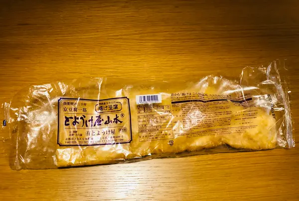 とようけ屋山本の写真・動画_image_483999