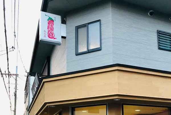 長文屋の写真・動画_image_484010