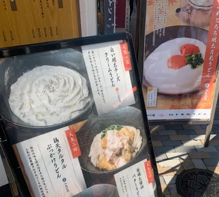 山下本気うどん 渋谷並木橋の写真・動画_image_484356