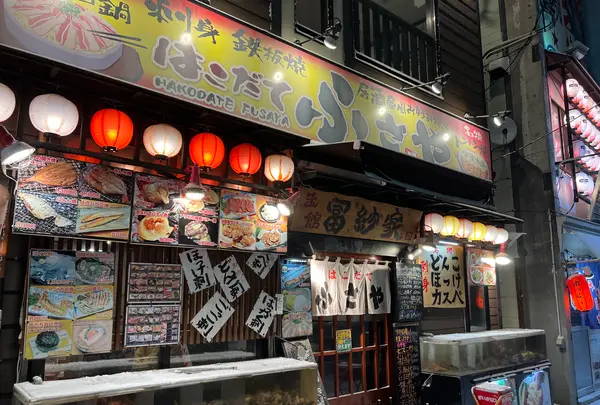 ふさや大門店の写真・動画_image_484384