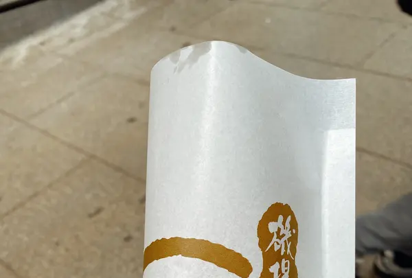 まる天 熱海駅店の写真・動画_image_486717