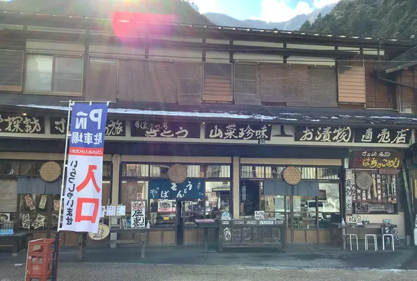 手造りの店 さとうの写真・動画_image_486792
