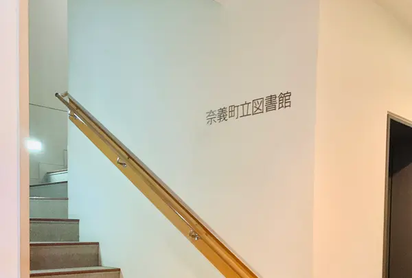 奈義町立図書館の写真・動画_image_487131