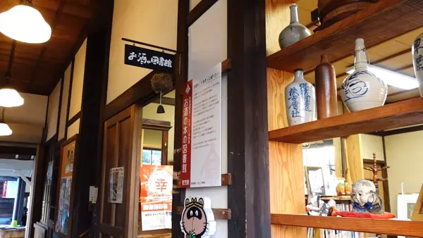 お酒喫茶 酒泉館の写真・動画_image_487271