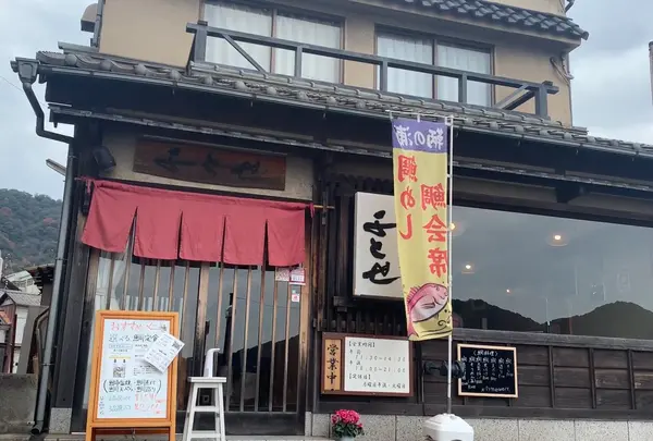 活魚料理 鯛めし 千とせの写真・動画_image_487307
