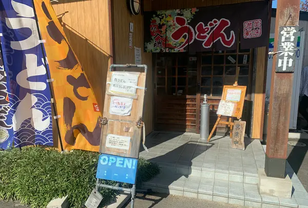 情熱うどん わらくの写真・動画_image_487510
