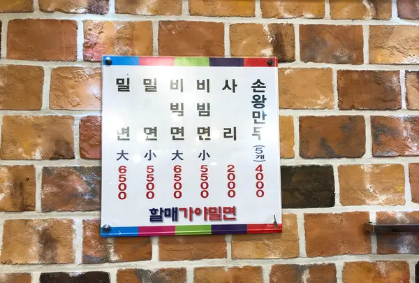 ハルメ伽耶(カヤ)ミルミョン/할매가야밀면の写真・動画_image_487606