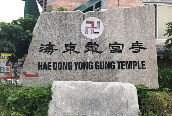 海東龍宮寺/へドンヨングンサ/해동용궁사の写真・動画_image_487618