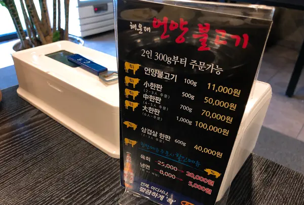 彦陽(オニャン)プルコギ 釜山(プサン)チッ/언양불고기 부산집の写真・動画_image_487627