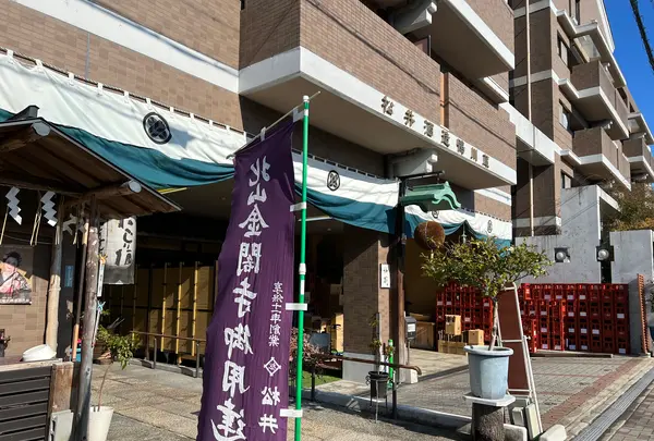 松井酒造株式会社の写真・動画_image_487939