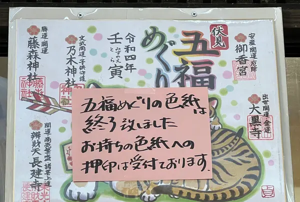 藤森神社の写真・動画_image_487993