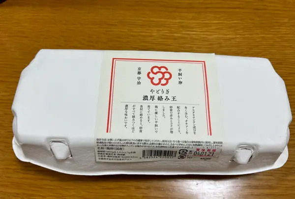 ただなり 宇治プリンの写真・動画_image_488000