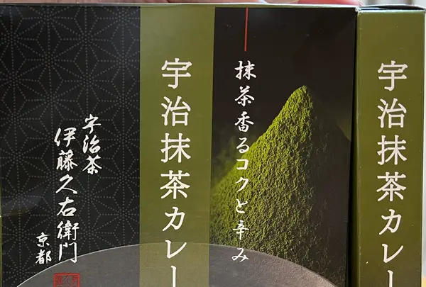 伊藤久右衛門 JR宇治駅前店の写真・動画_image_488056