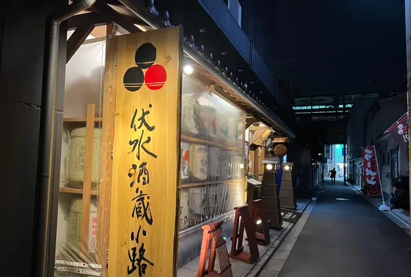 伏水酒蔵小路の写真・動画_image_488094