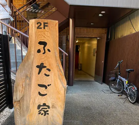 農家野菜 ふたご家 京都先斗町 《居酒屋 ランチ 女子会 三条 河原町 先斗町 野菜 個室 グルメ》の写真・動画_image_488130