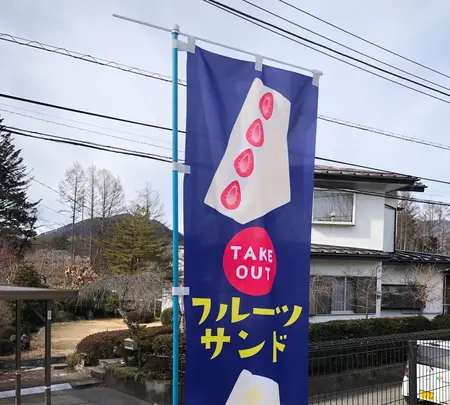 フルーツサンドRYOの写真・動画_image_488734