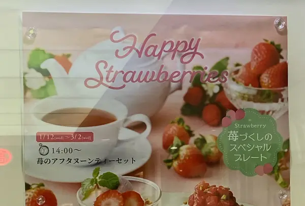 アフタヌーンティー・リビング 横浜ジョイナスの写真・動画_image_490942