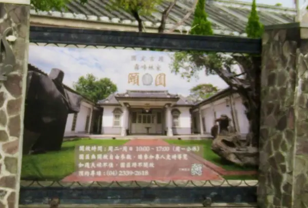 国定古蹟霧峰林家頤圃の写真・動画_image_491140