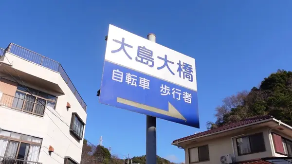 大島大橋の写真・動画_image_491449
