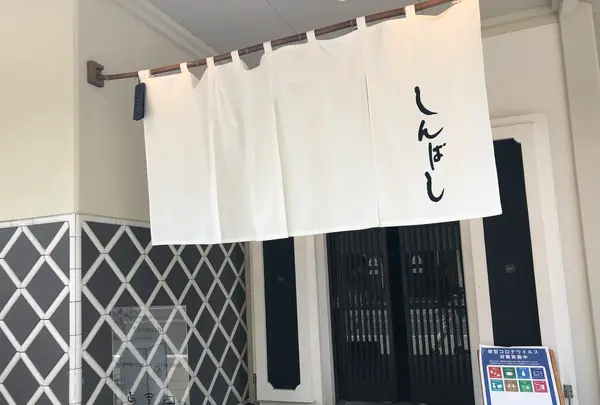 そば処 しんばしの写真・動画_image_491567