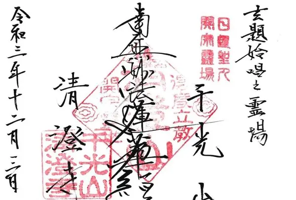 清澄寺の写真・動画_image_492253