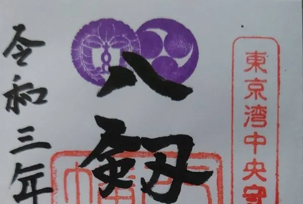 八剱八幡神社の写真・動画_image_492255